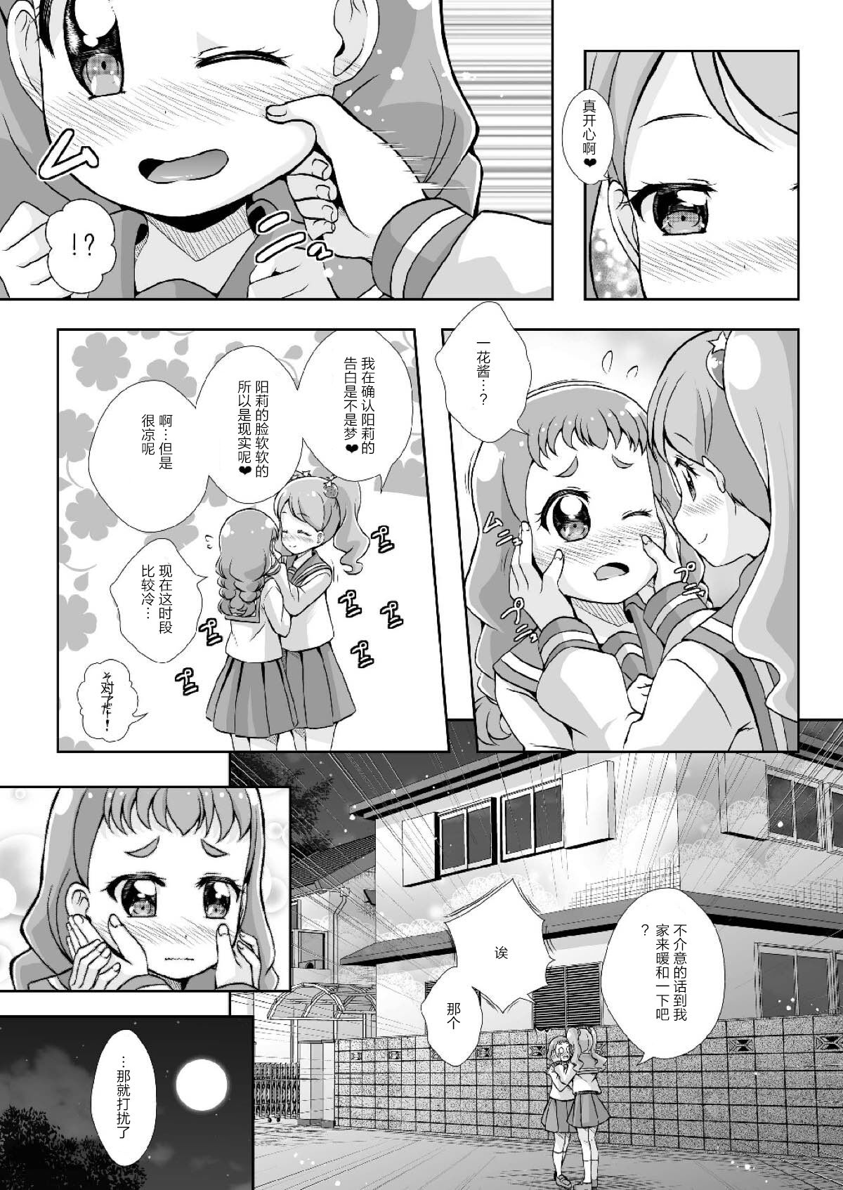 H na Usagi to Koisuru Risu | H的兔子与恋爱的松鼠 - Page 13