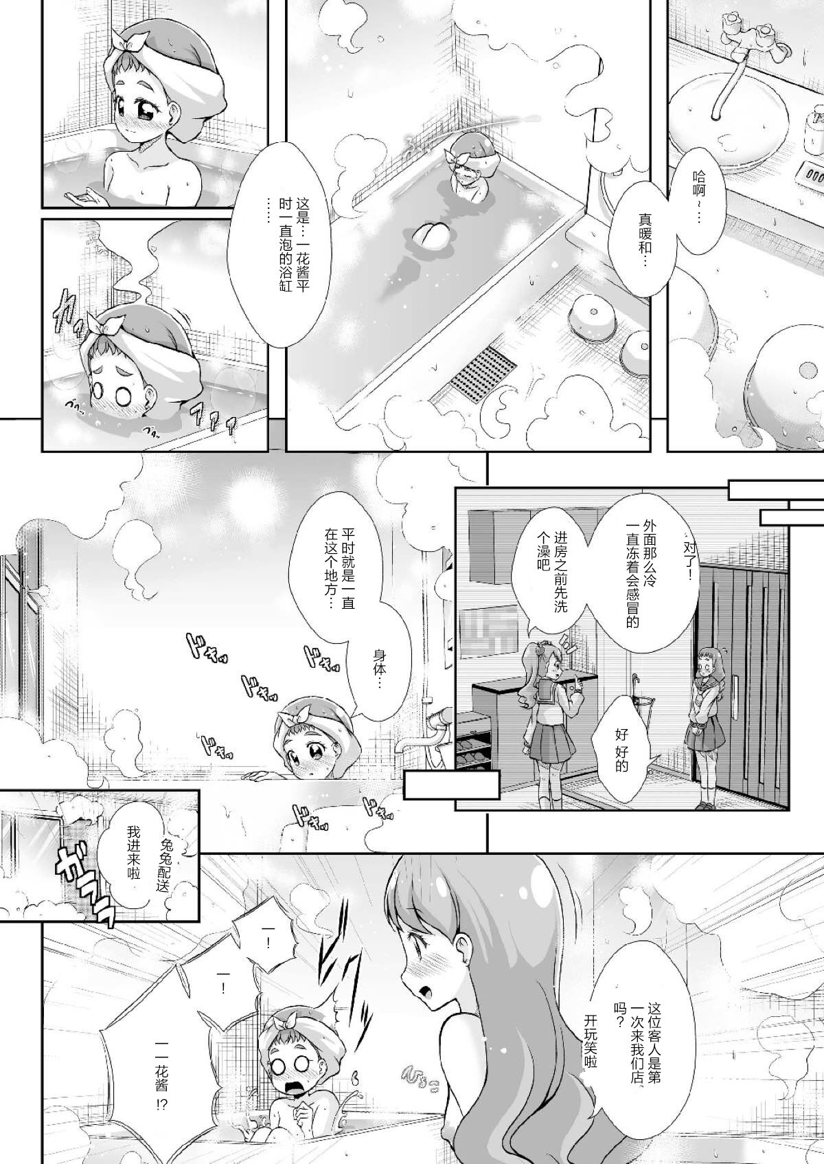 H na Usagi to Koisuru Risu | H的兔子与恋爱的松鼠 - Page 14