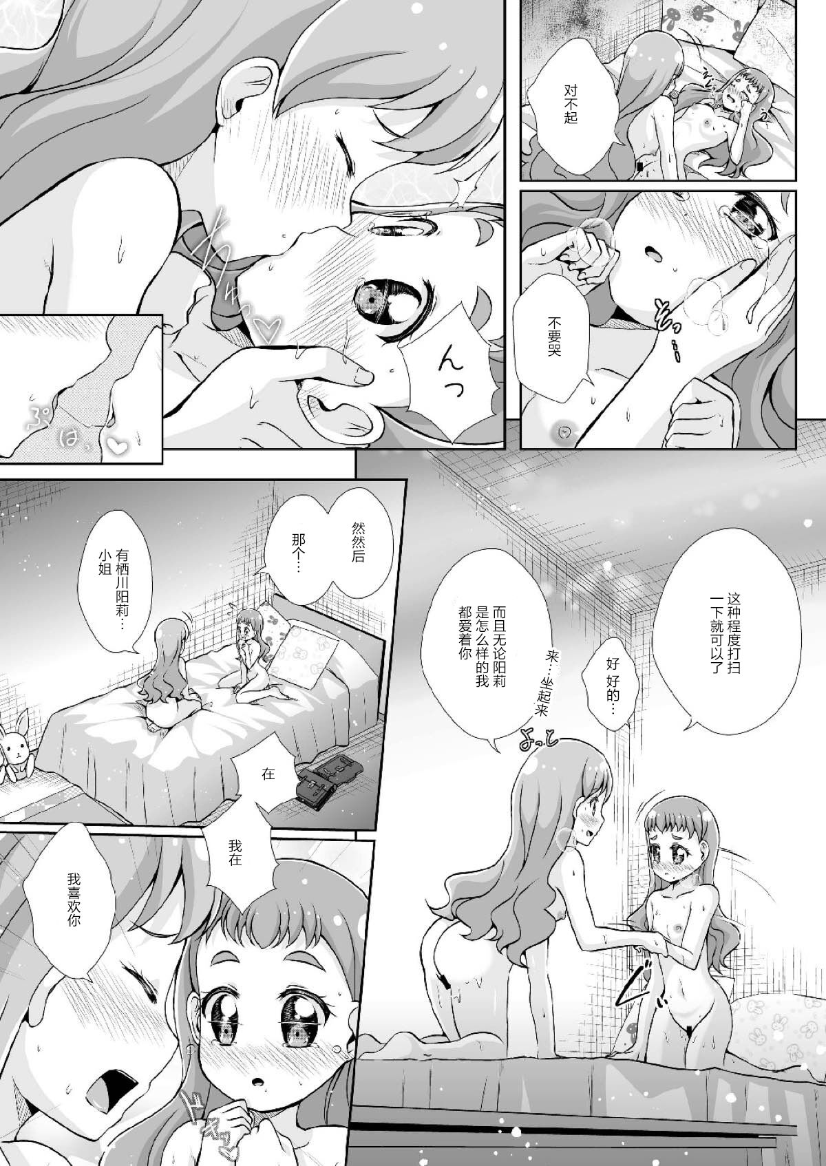 H na Usagi to Koisuru Risu | H的兔子与恋爱的松鼠 - Page 25