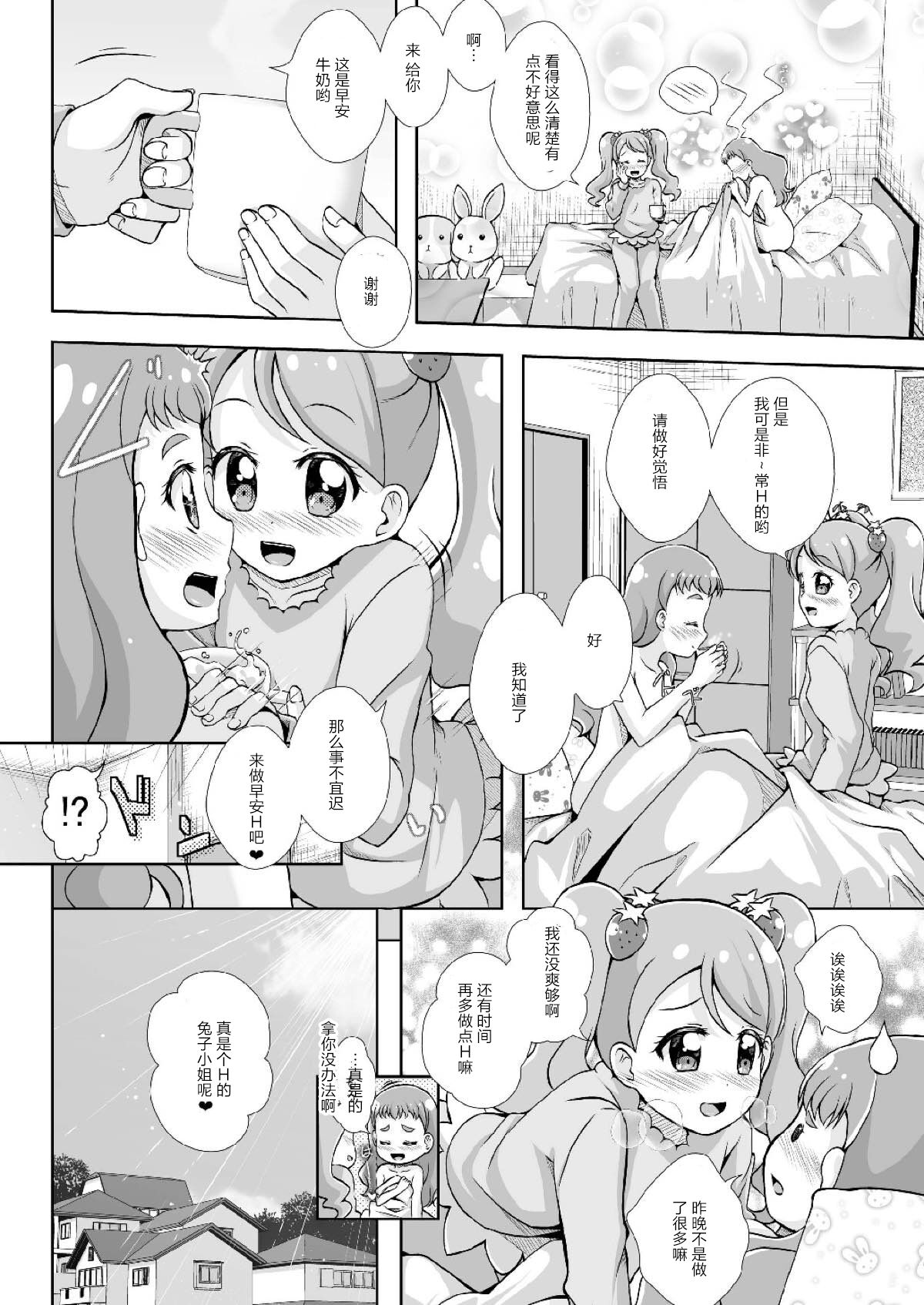 H na Usagi to Koisuru Risu | H的兔子与恋爱的松鼠 - Page 34