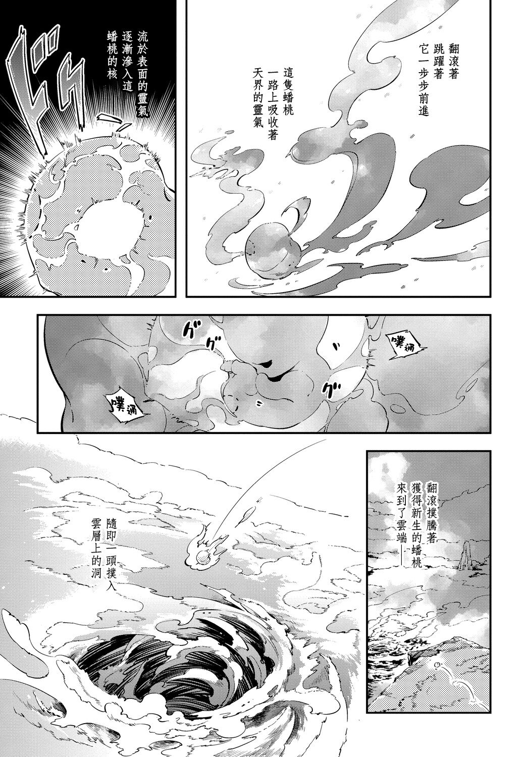 Saru to Momo | 猴与桃 Ch. 1-2 - Page 15