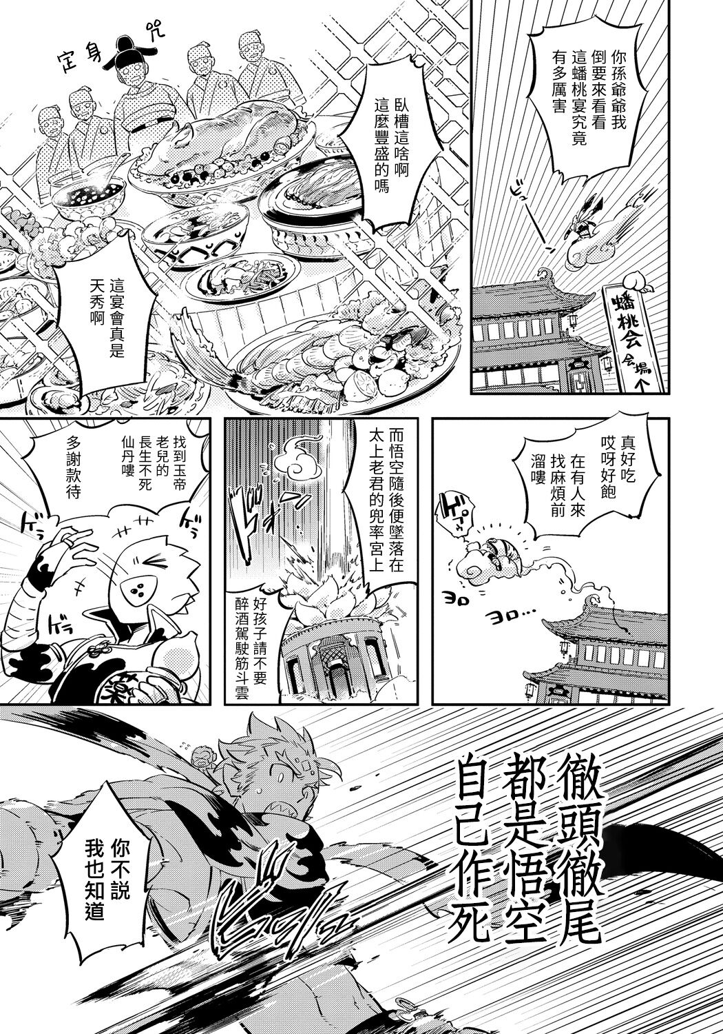 Saru to Momo | 猴与桃 Ch. 1-2 - Page 29