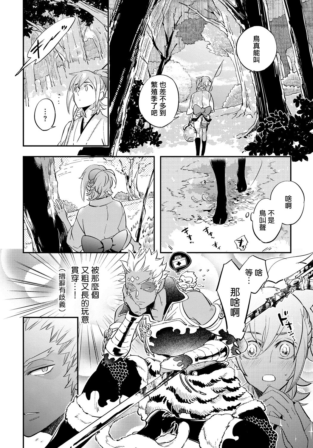 Saru to Momo | 猴与桃 Ch. 1-2 - Page 36
