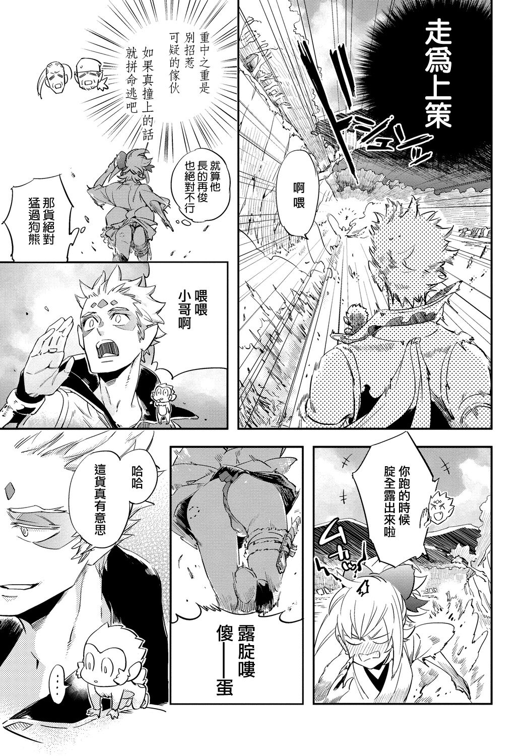 Saru to Momo | 猴与桃 Ch. 1-2 - Page 42