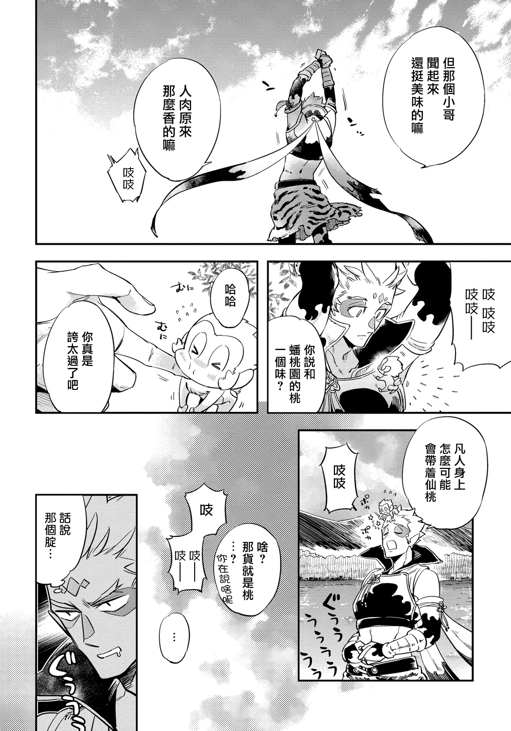 Saru to Momo | 猴与桃 Ch. 1-2 - Page 43