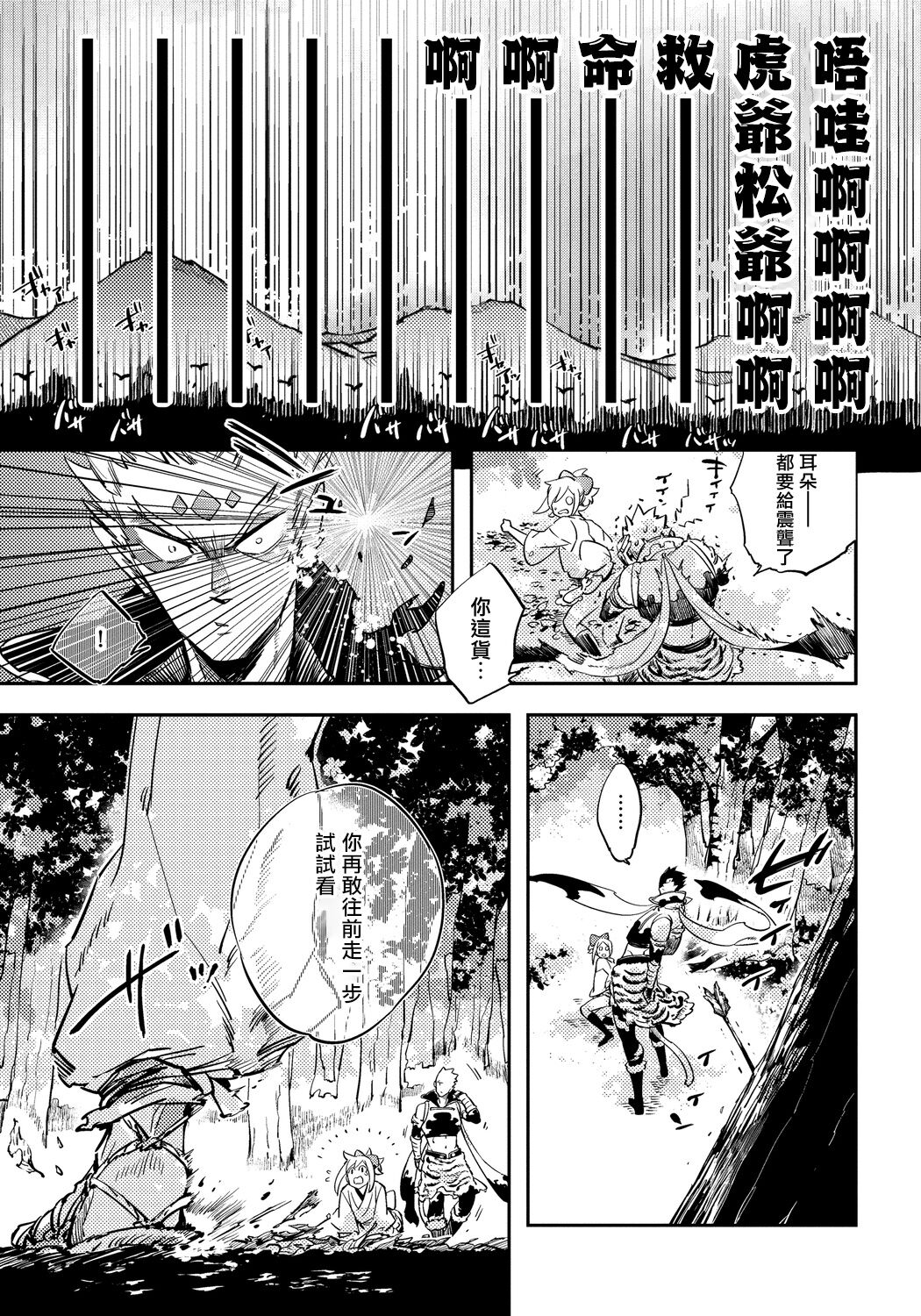 Saru to Momo | 猴与桃 Ch. 1-2 - Page 46