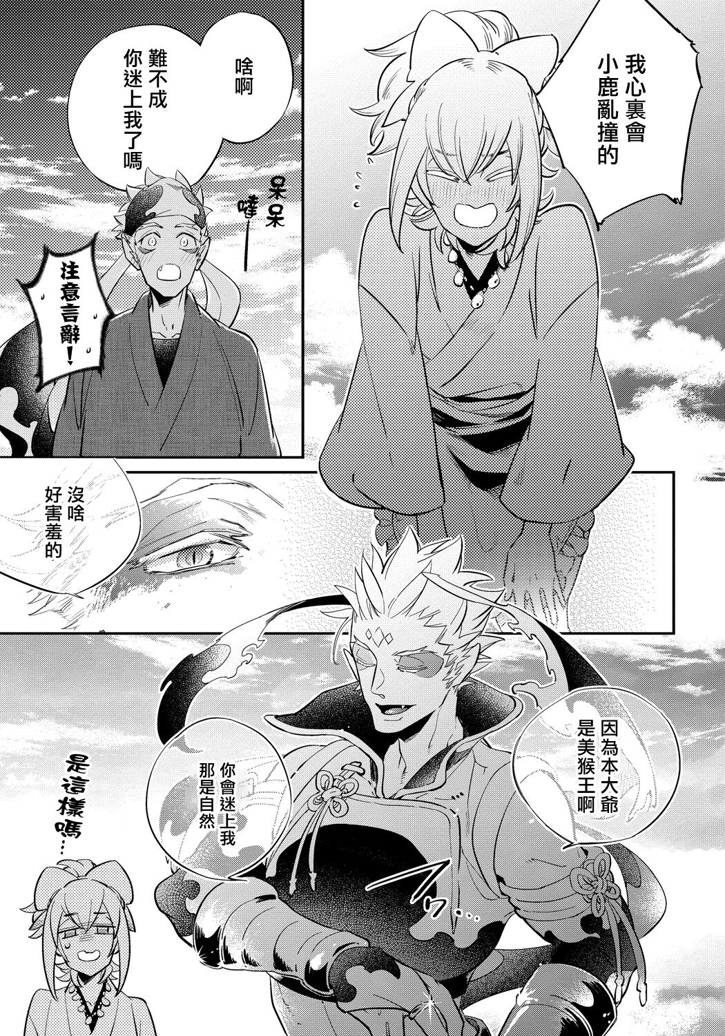 Saru to Momo | 猴与桃 Ch. 1-2 - Page 66