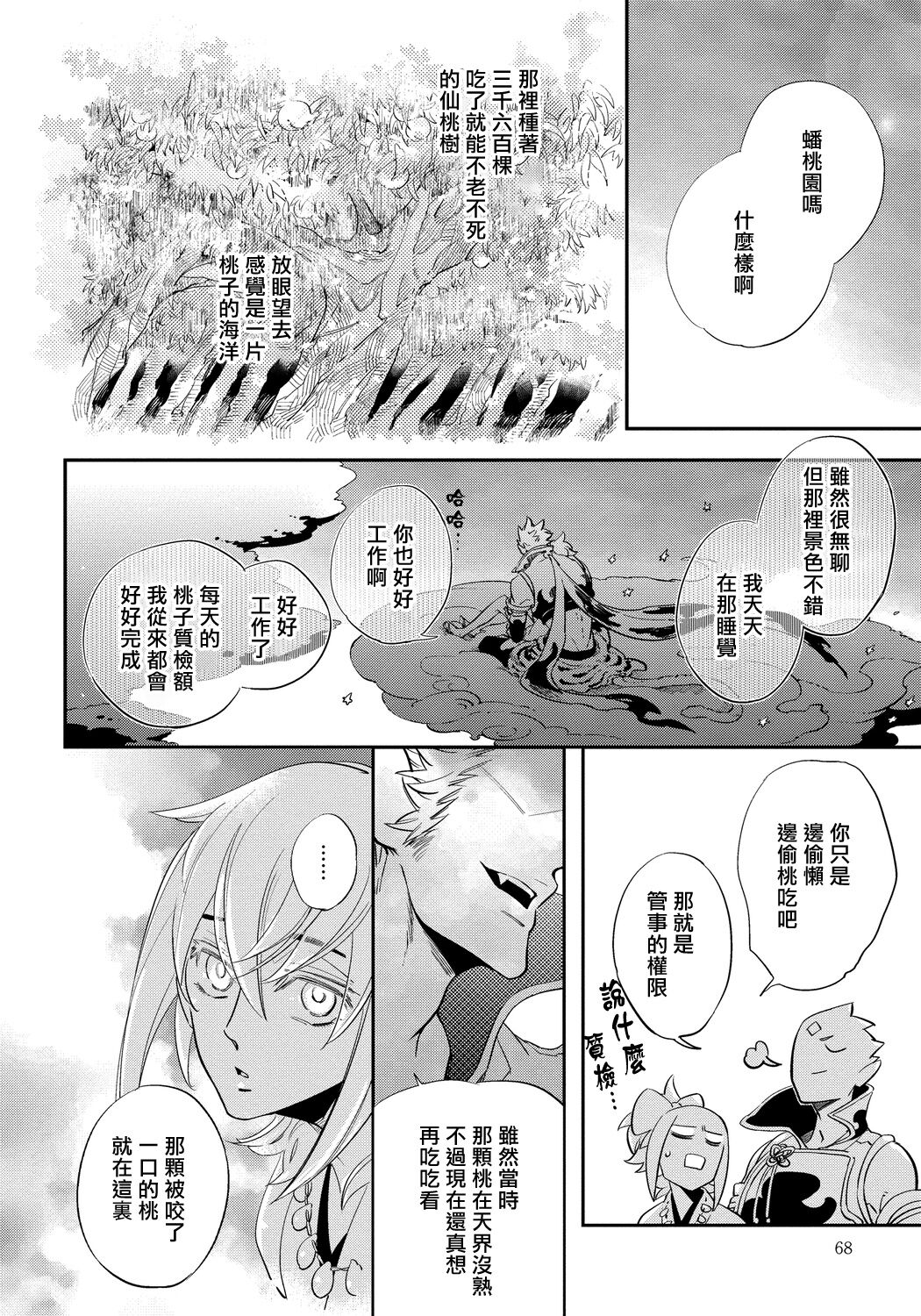 Saru to Momo | 猴与桃 Ch. 1-2 - Page 69