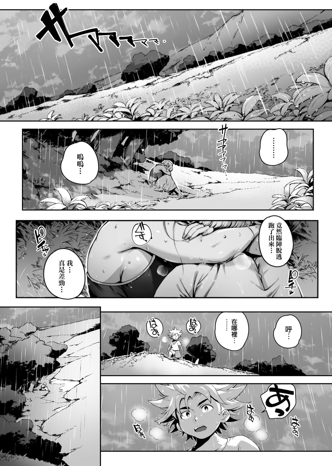 Torokase Orgasm | 美魔女的究極高潮 - Page 101