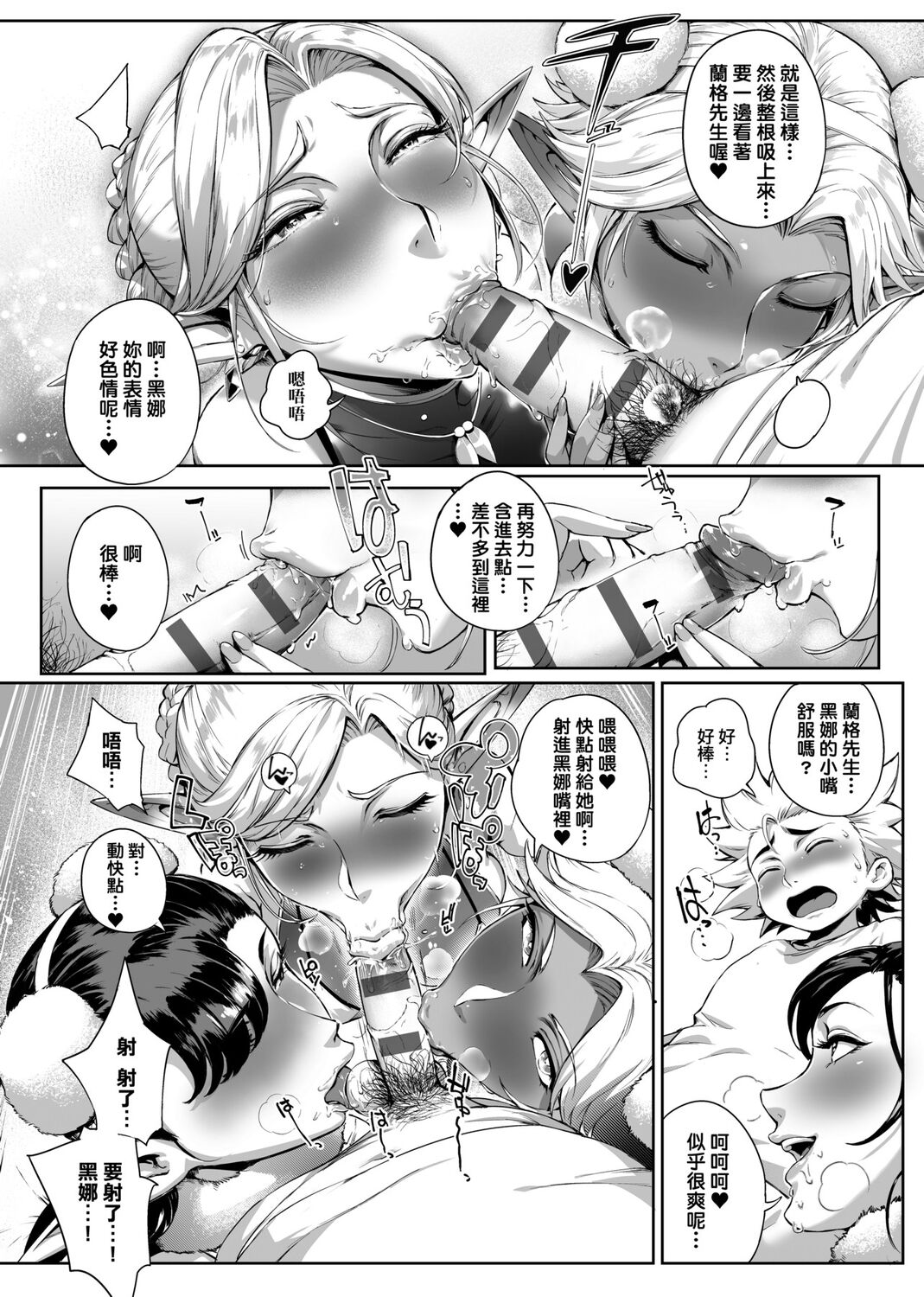 Torokase Orgasm | 美魔女的究極高潮 - Page 92