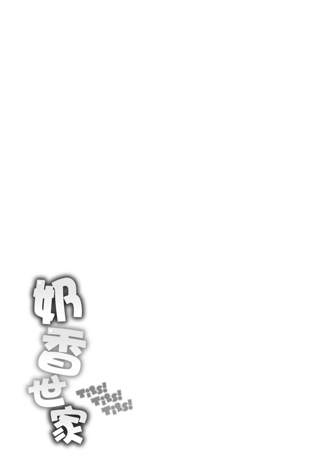 Chichi Mamire - Tits! Tits! Tits! | 奶香世家 - Page 187