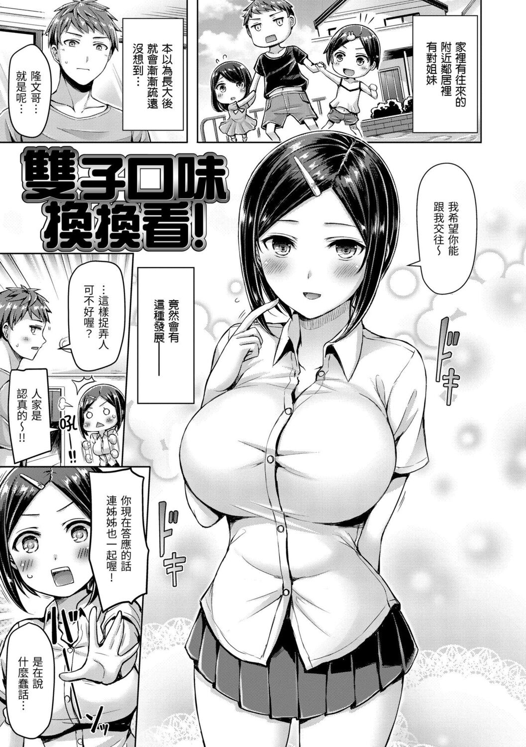 Chichi Mamire - Tits! Tits! Tits! | 奶香世家 - Page 27