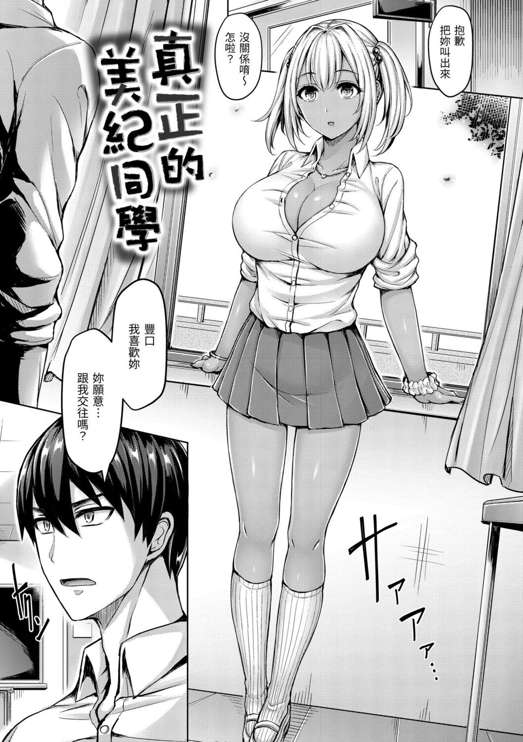 Chichi Mamire - Tits! Tits! Tits! | 奶香世家 - Page 47