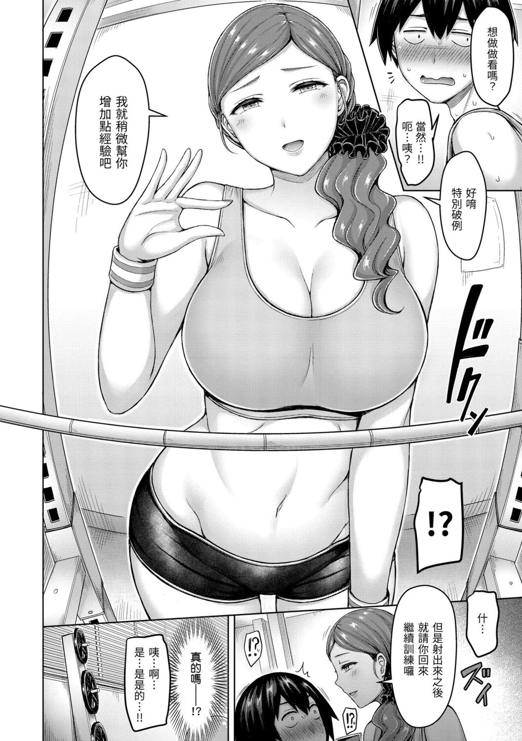Pai Parade | 歐派 遊行 - Page 104