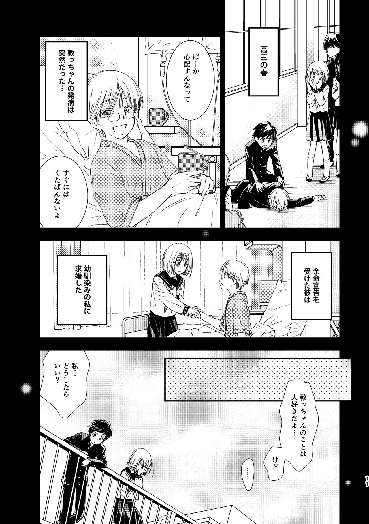 Kimi ni wa Iwanai - Page 11