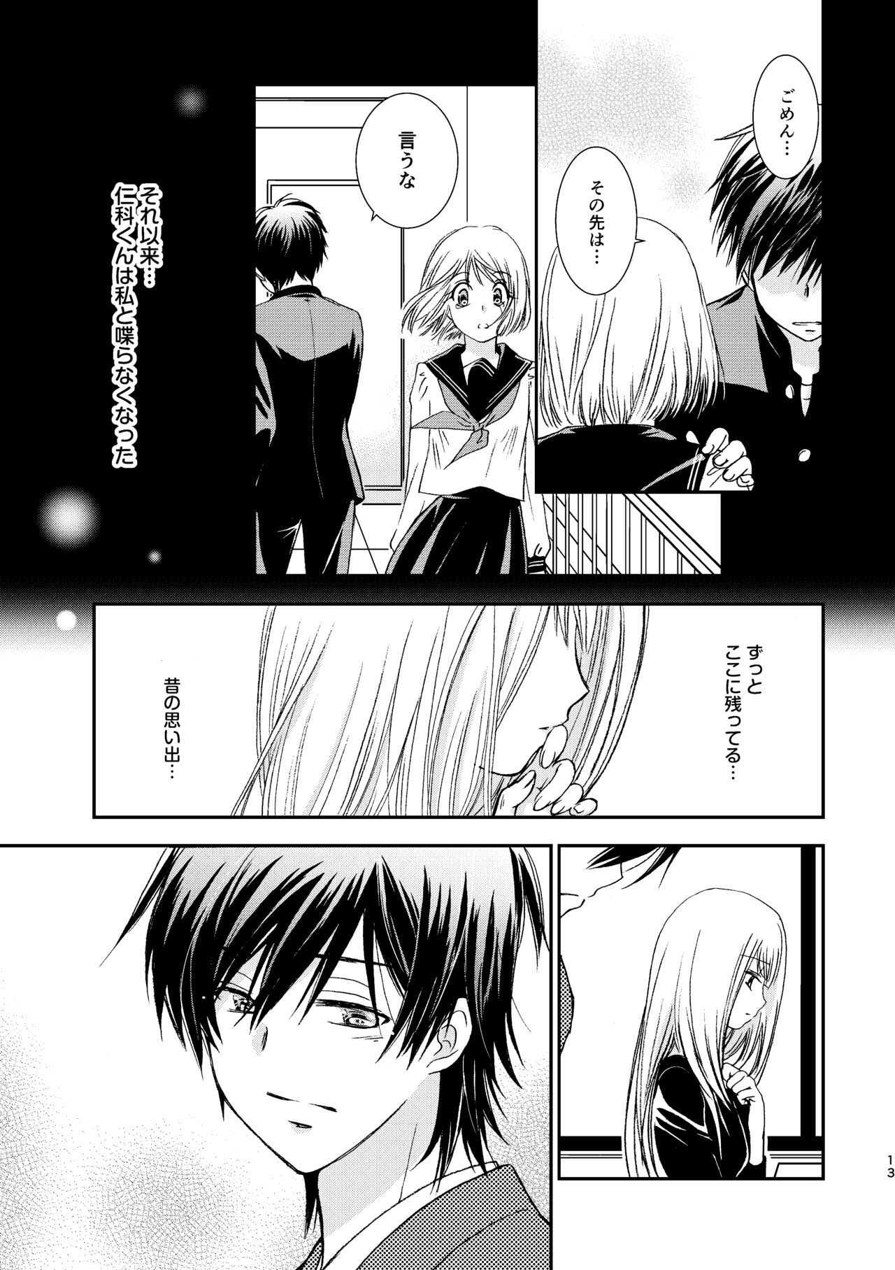 Kimi ni wa Iwanai - Page 13