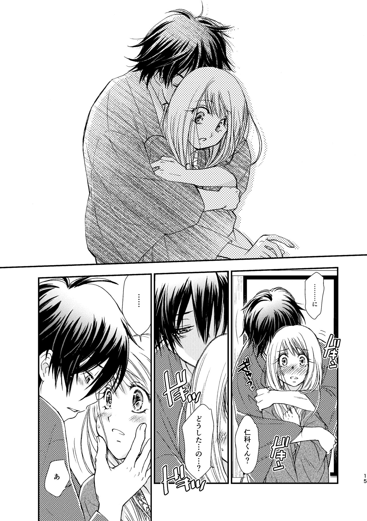 Kimi ni wa Iwanai - Page 15