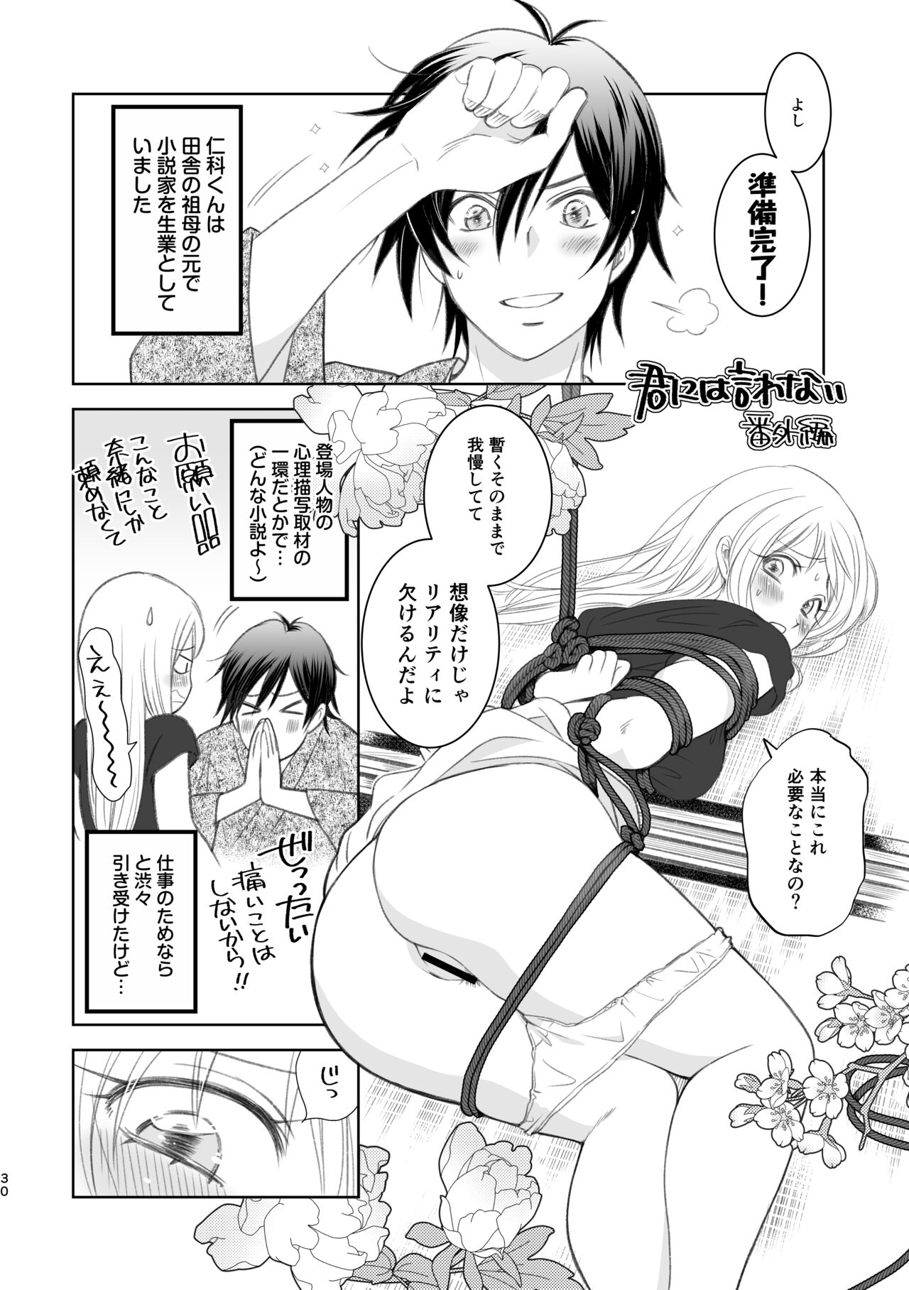 Kimi ni wa Iwanai - Page 30
