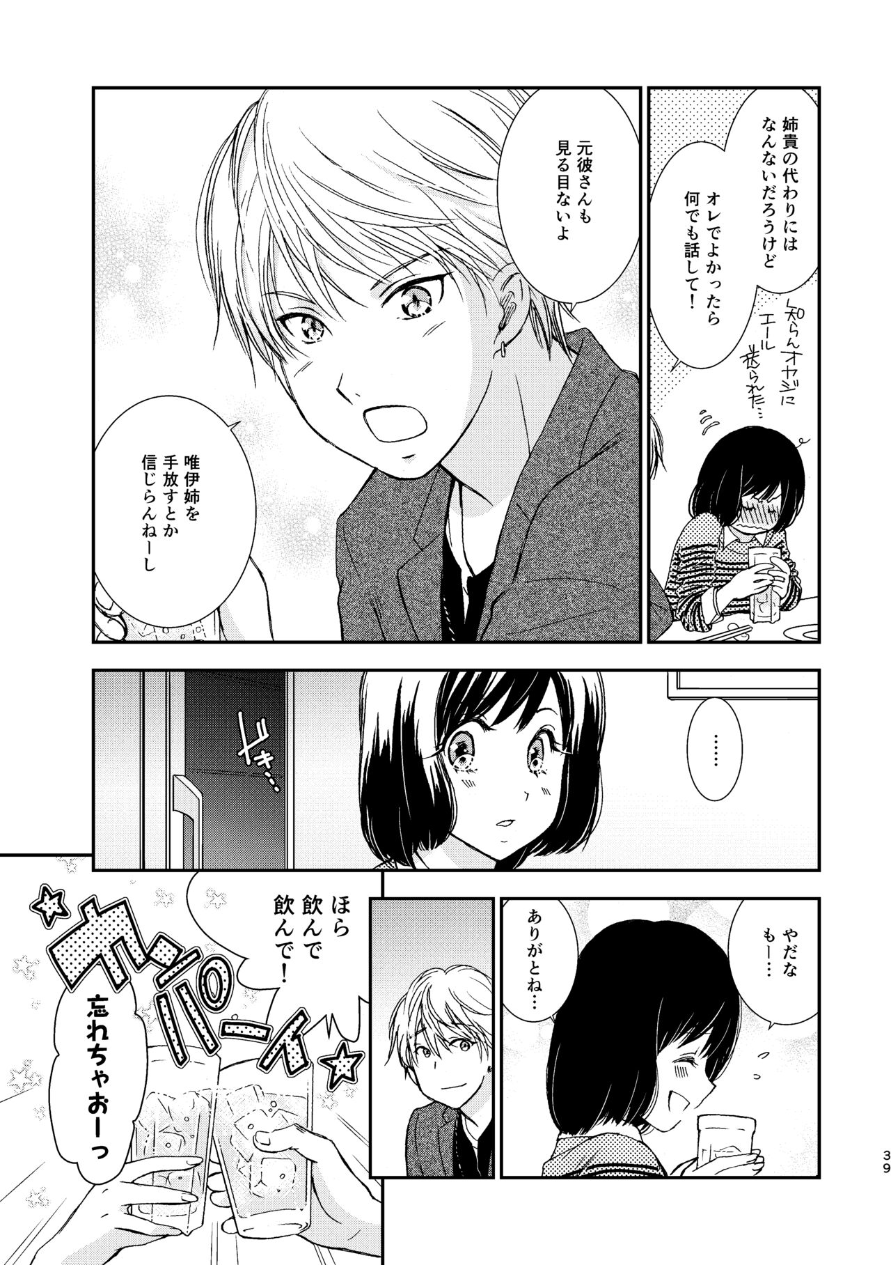 Kimi ni wa Iwanai - Page 39