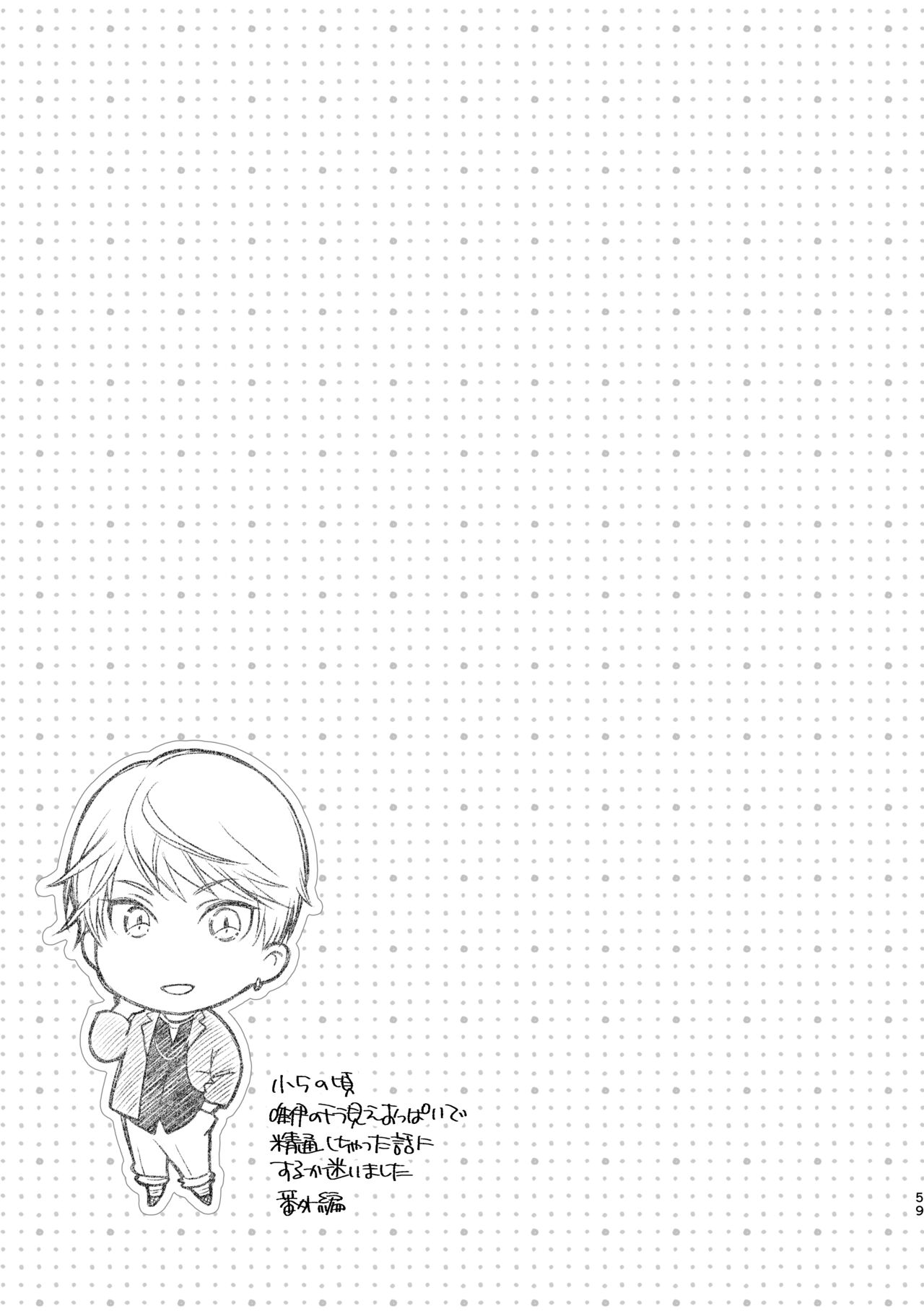 Kimi ni wa Iwanai - Page 59