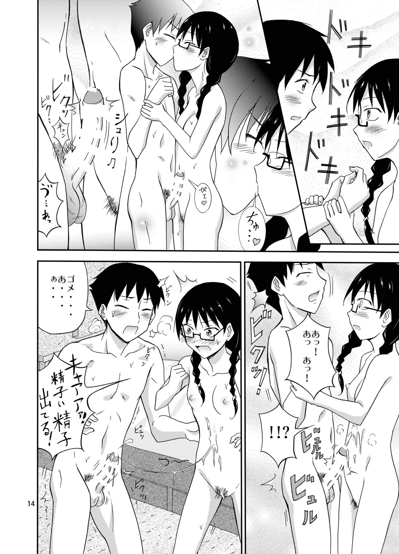 Jimi na Danshi Joshi no Hatsu Ecchi - Page 14