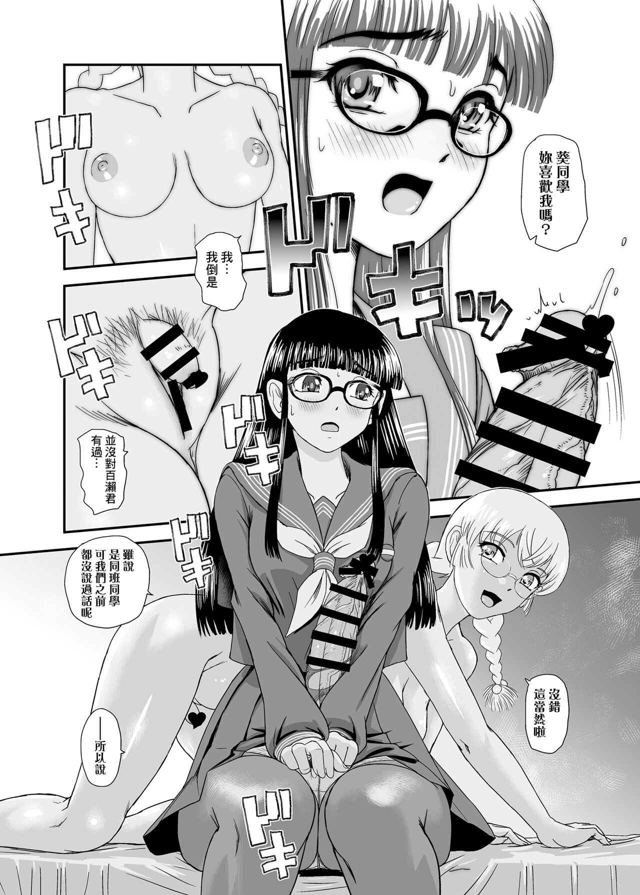 Futanari H karaHajimaru Koi, Aru to Omoimasu - Page 13