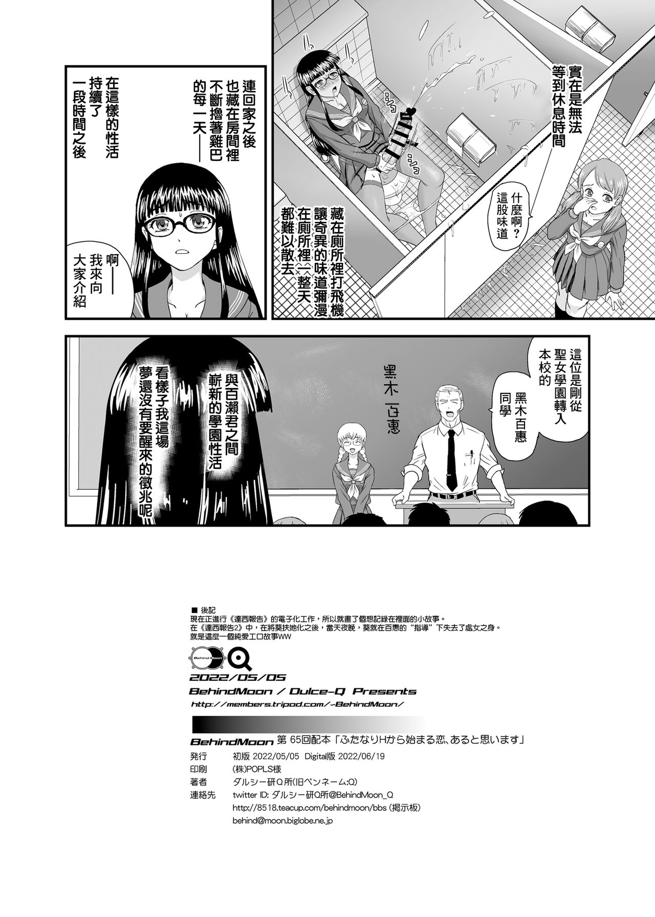 Futanari H karaHajimaru Koi, Aru to Omoimasu - Page 31