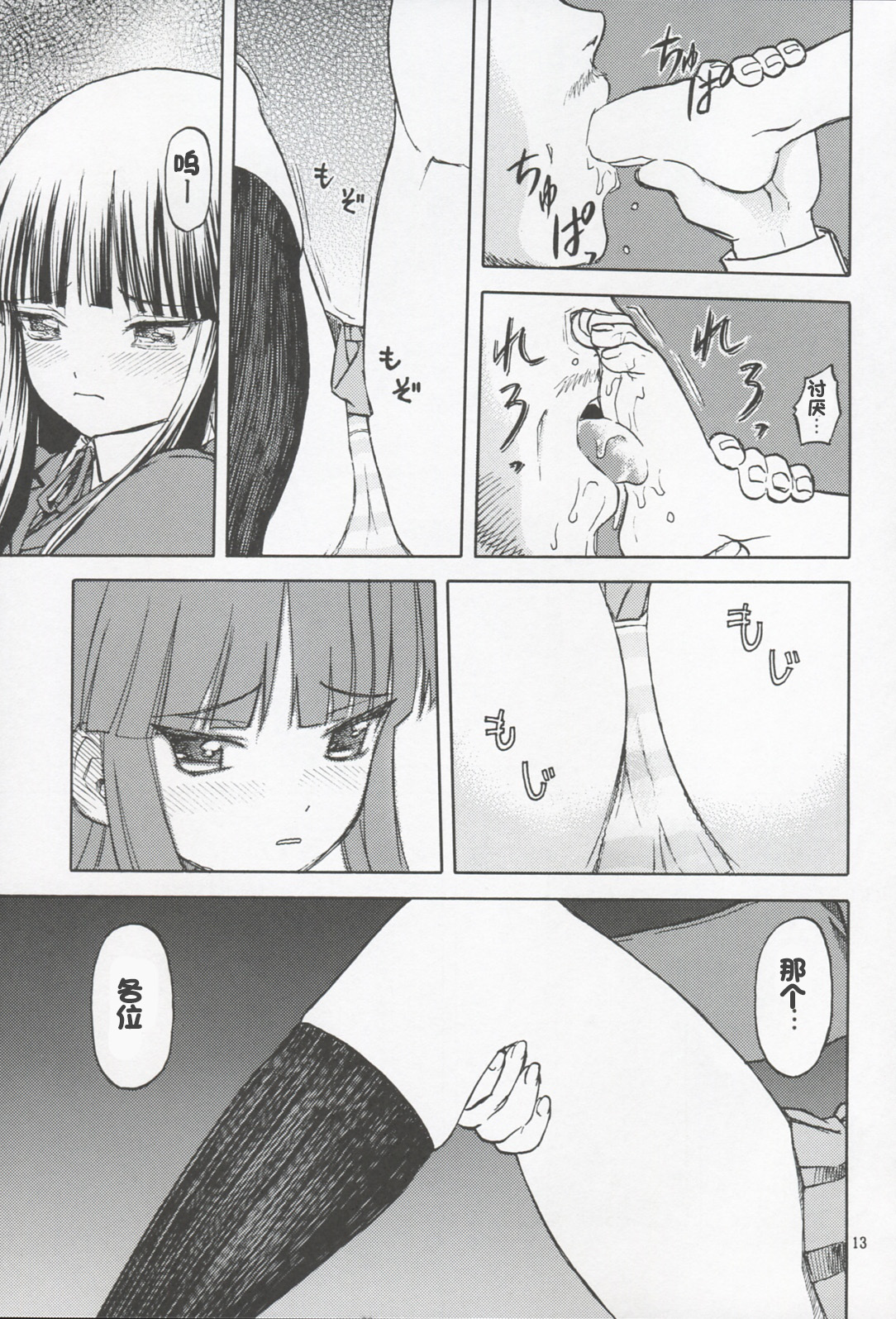 Okappa Rongu no Iru Huuken sideA - Page 12