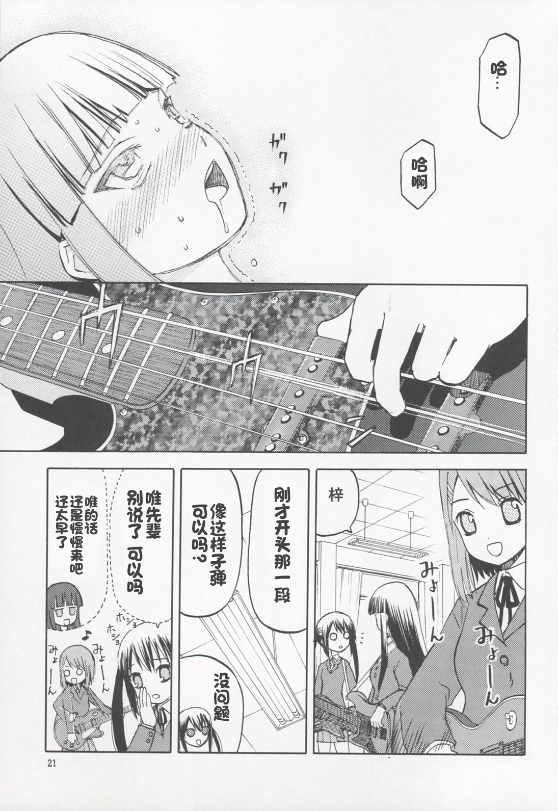 Okappa Rongu no Iru Huuken sideA - Page 20