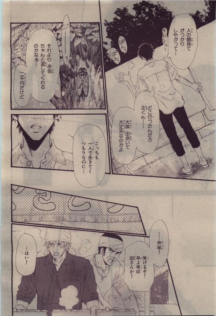 BE・BOY GOLD 2010-06 - Page 112