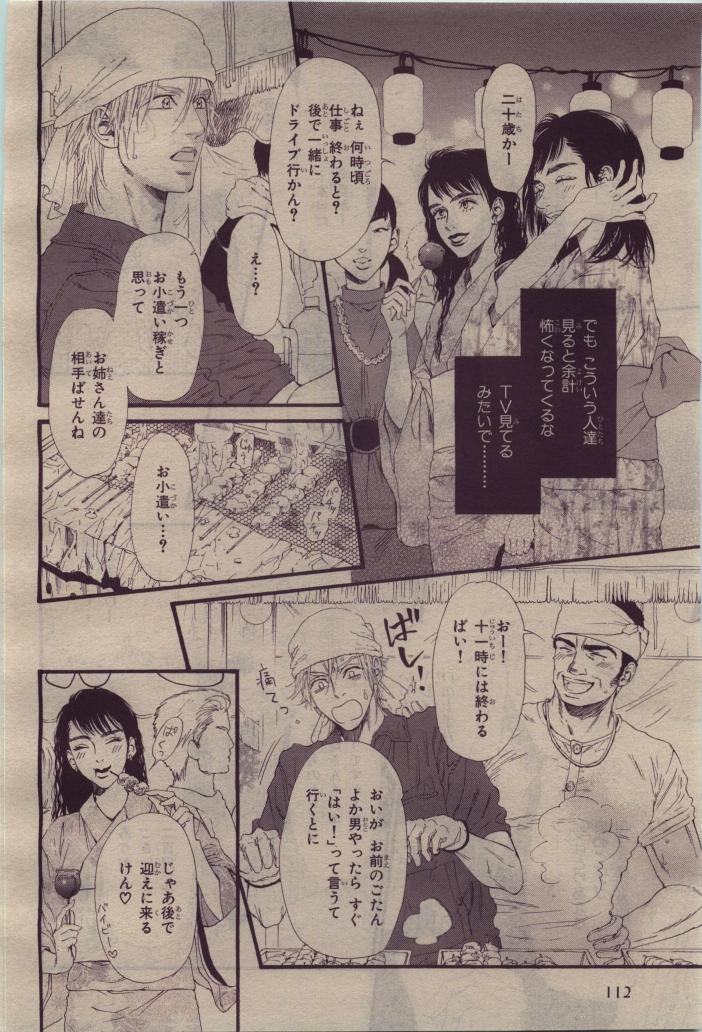 BE・BOY GOLD 2010-06 - Page 114
