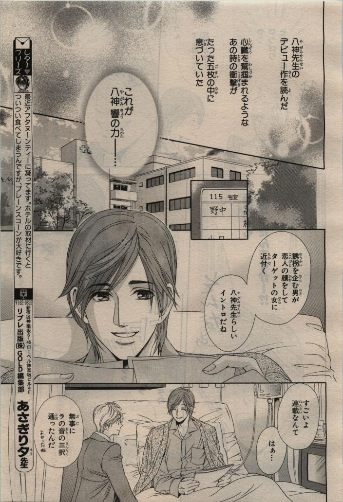 BE・BOY GOLD 2010-06 - Page 143