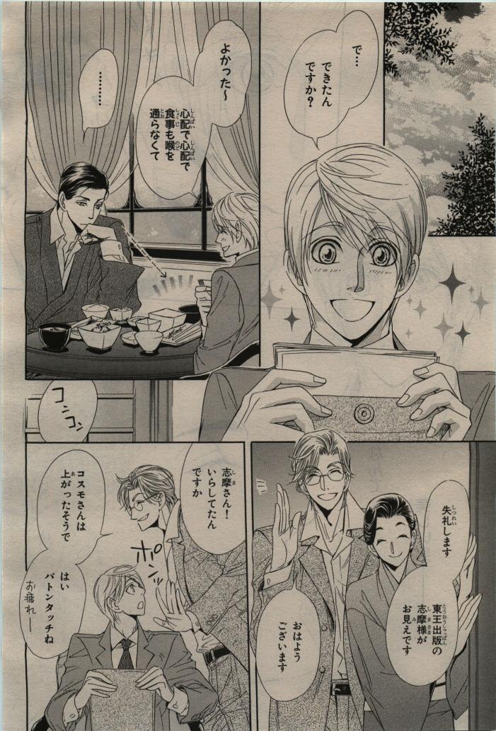 BE・BOY GOLD 2010-06 - Page 170