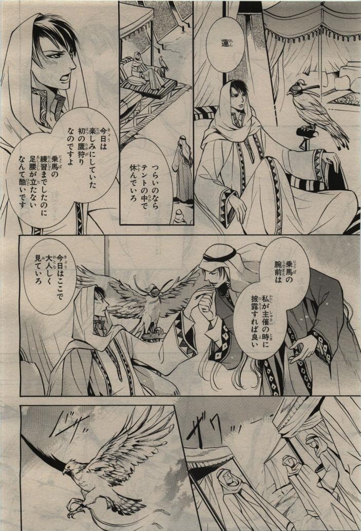 BE・BOY GOLD 2010-06 - Page 338