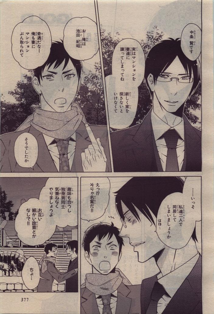 BE・BOY GOLD 2010-06 - Page 379