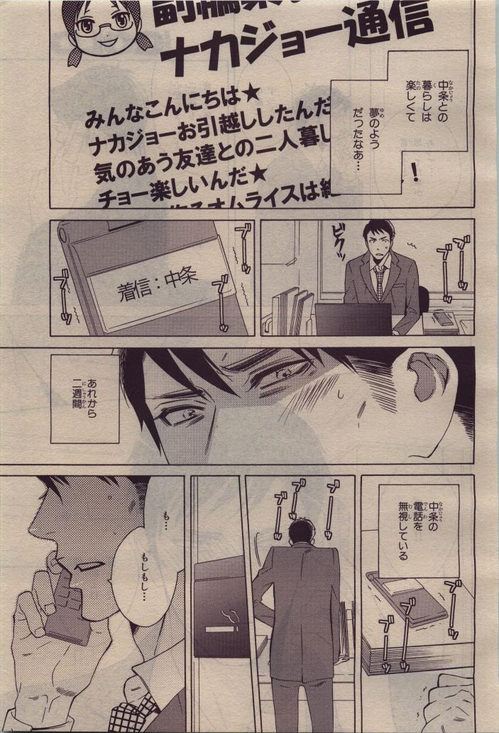 BE・BOY GOLD 2010-06 - Page 391