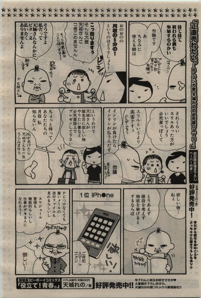 BE・BOY GOLD 2010-06 - Page 64
