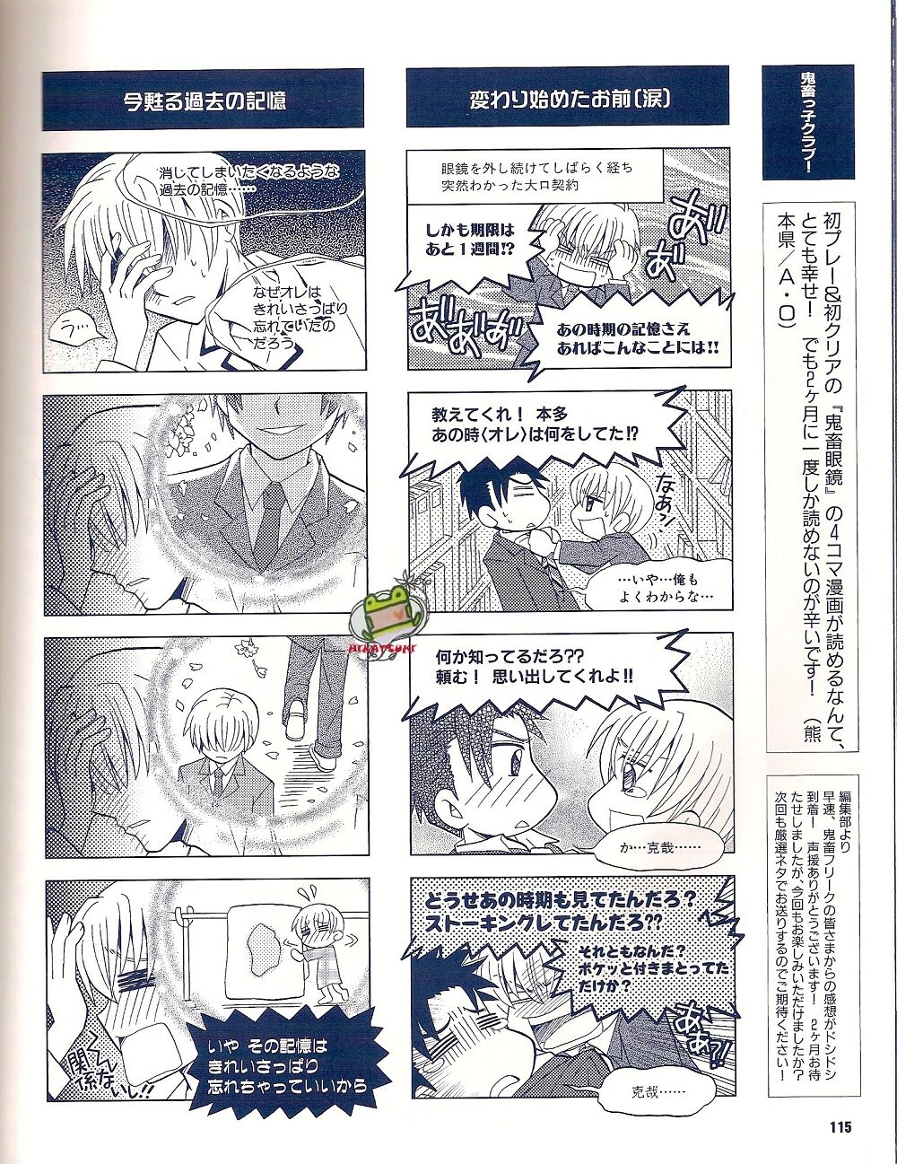 Cool-B Vol.25 2009-05 - Page 108