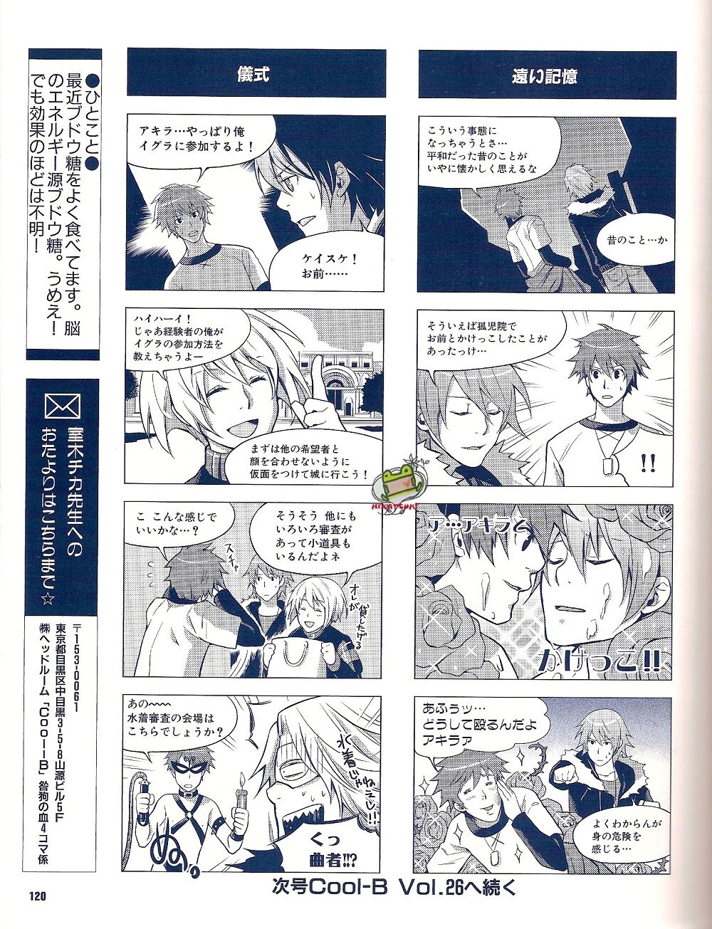 Cool-B Vol.25 2009-05 - Page 113