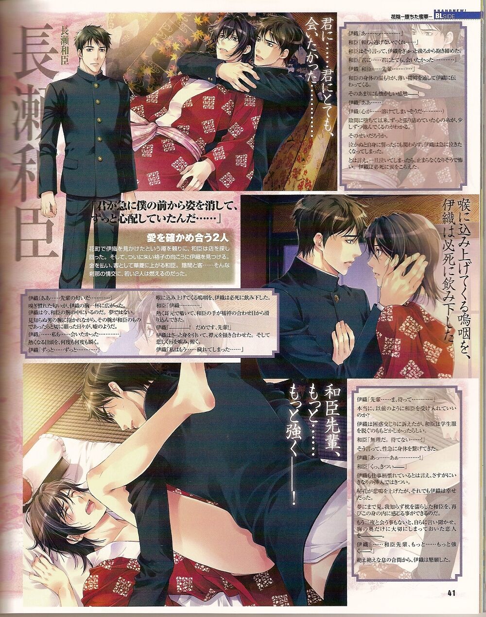 Cool-B Vol.25 2009-05 - Page 34