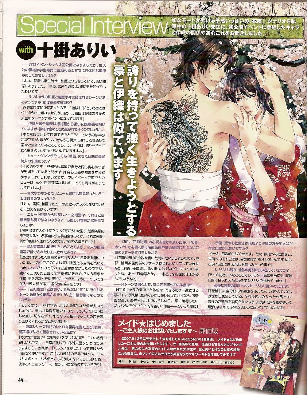 Cool-B Vol.25 2009-05 - Page 37