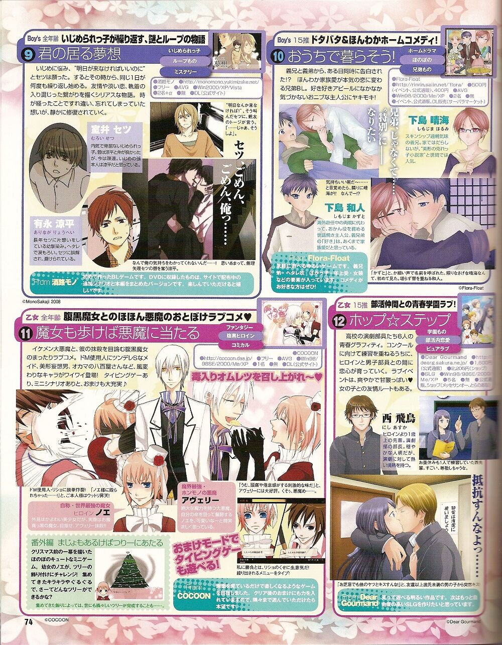 Cool-B Vol.25 2009-05 - Page 67
