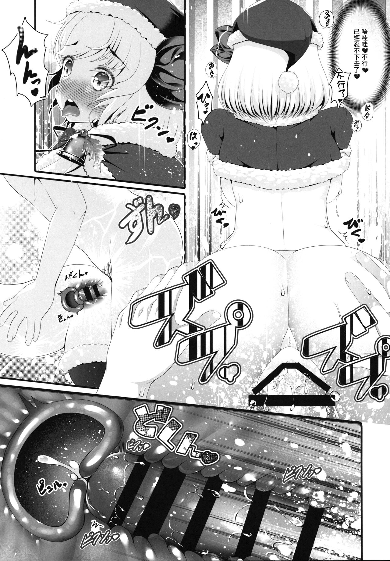 Rumia Santa to Shippori Seiya - Page 10