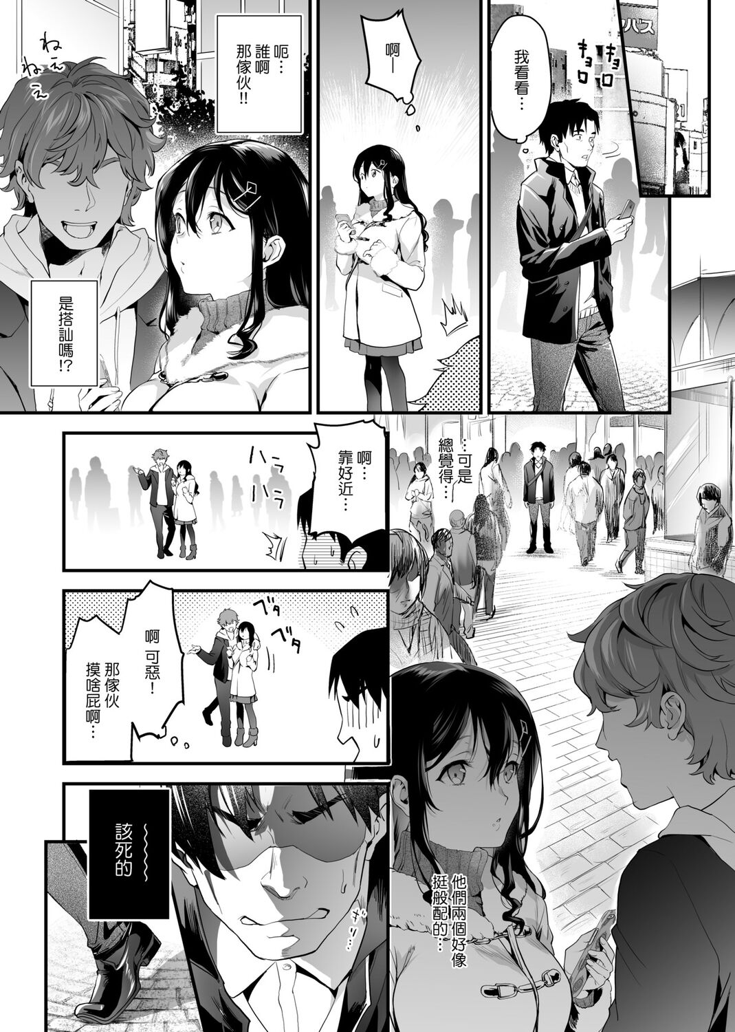 Gotsugou Kanojo - Page 111