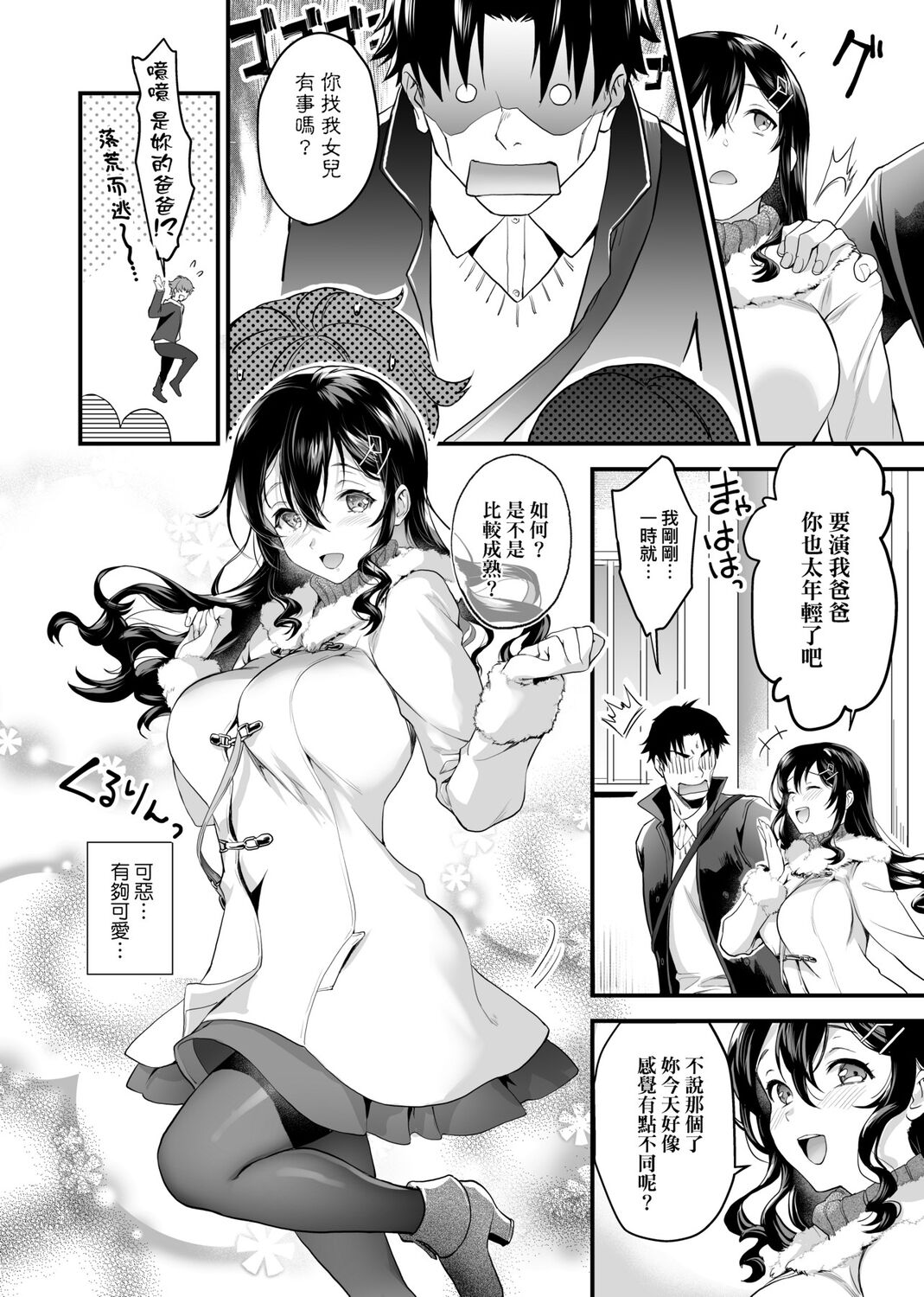Gotsugou Kanojo - Page 112