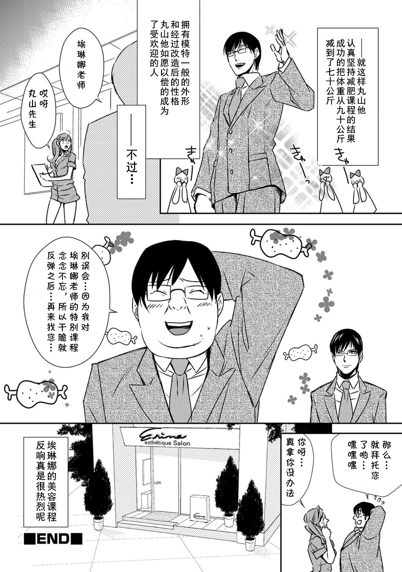 Men's Esthe no Susume - Page 20