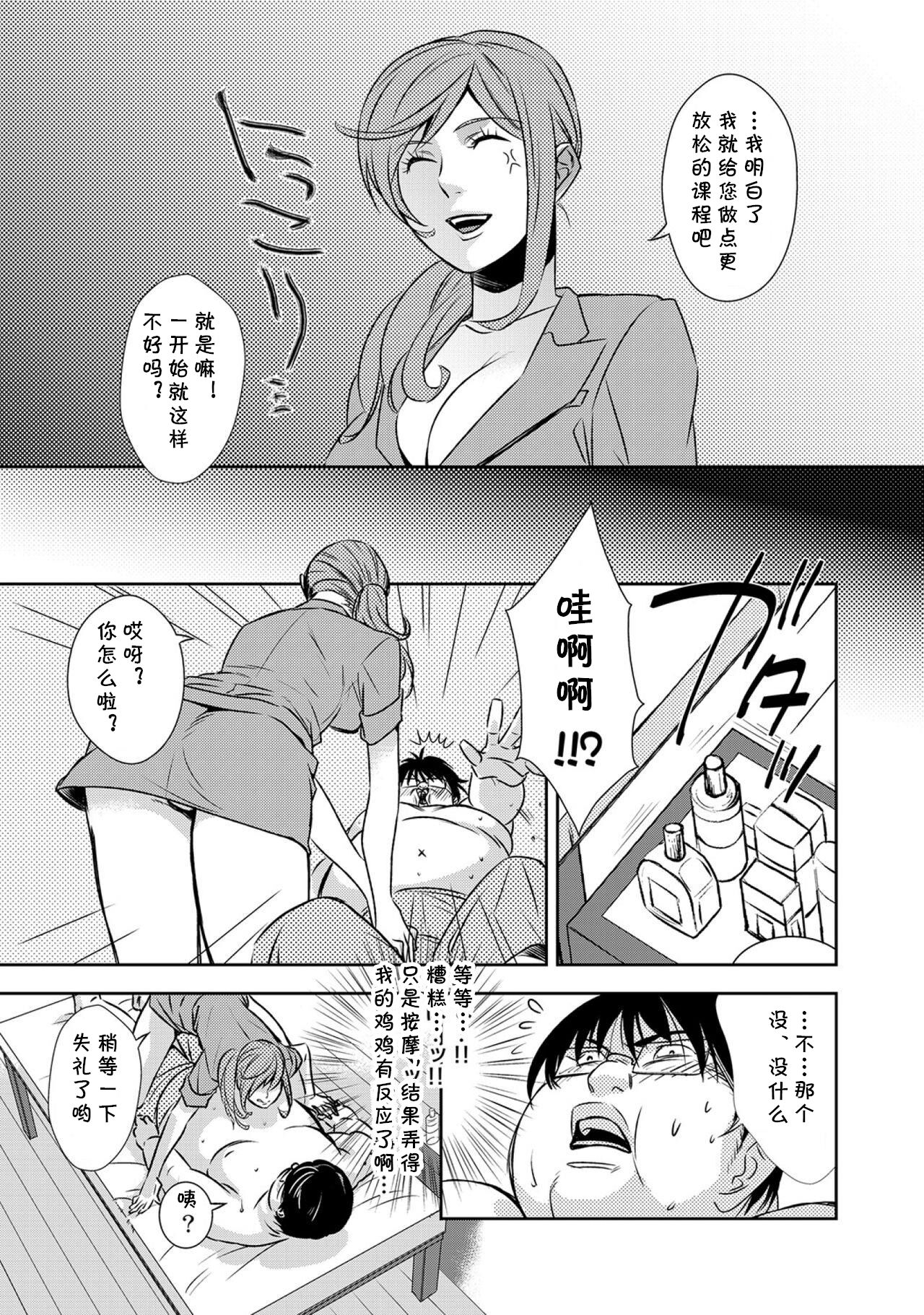 Men's Esthe no Susume - Page 6