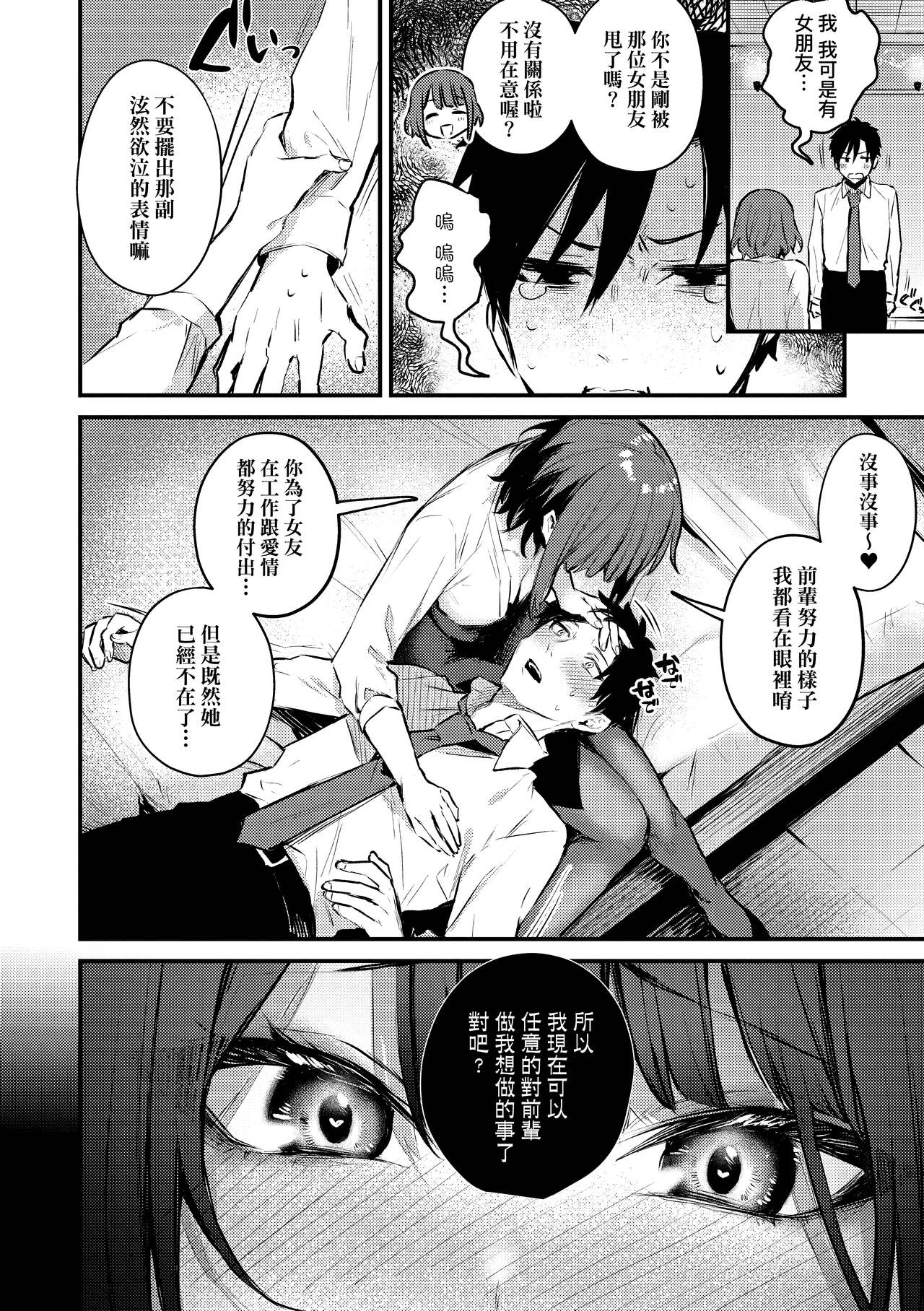 Kono Koi ni Kizuite | 這份戀情望你察覺 特裝版 - Page 17