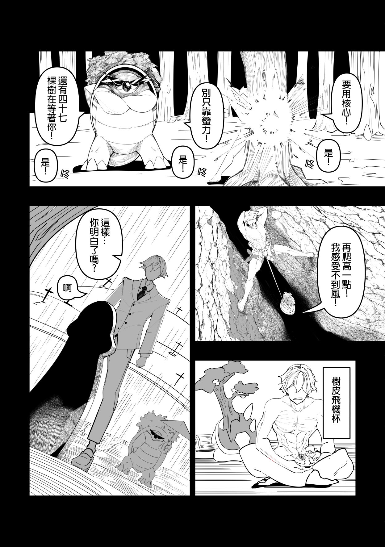 白濁的冠軍之戰! - Page 19