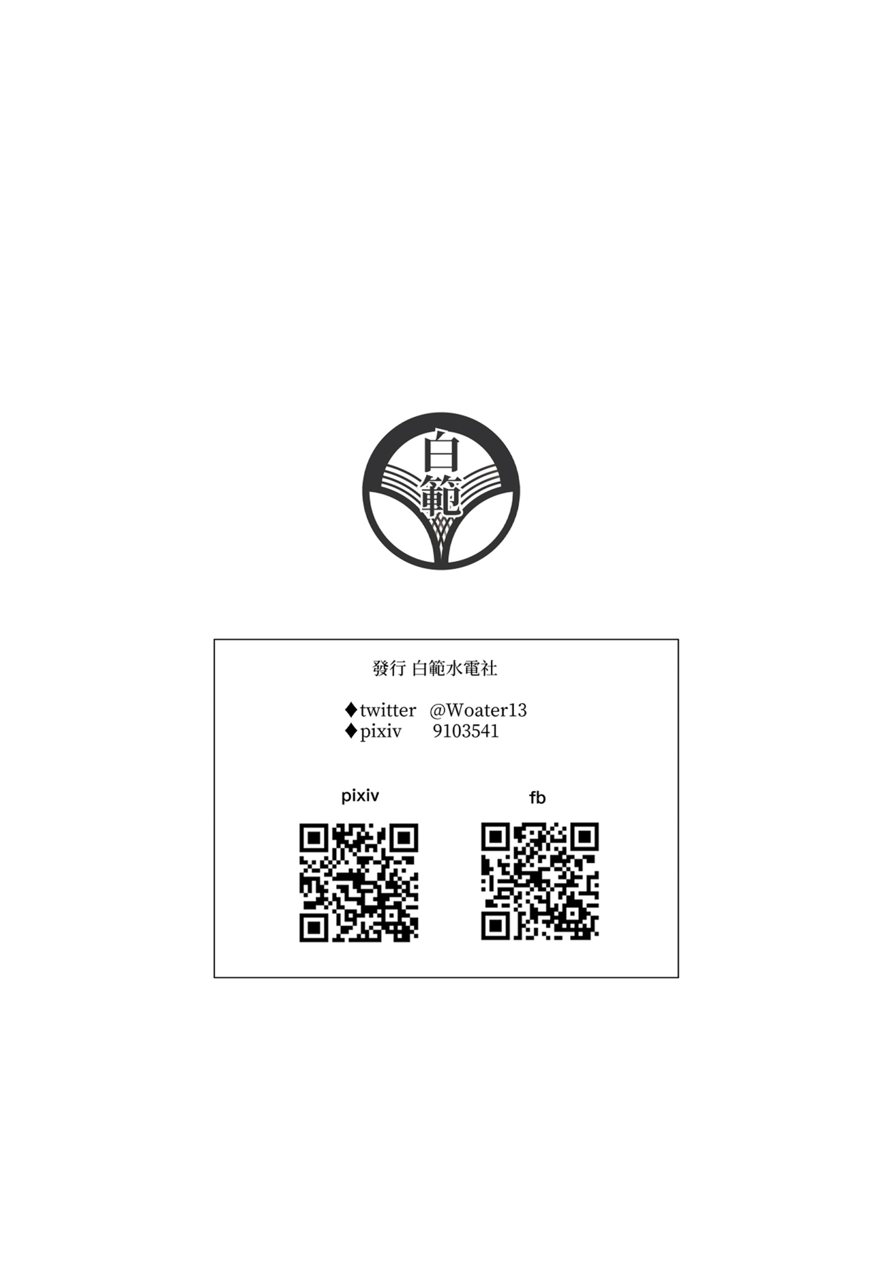 白濁的冠軍之戰! - Page 26